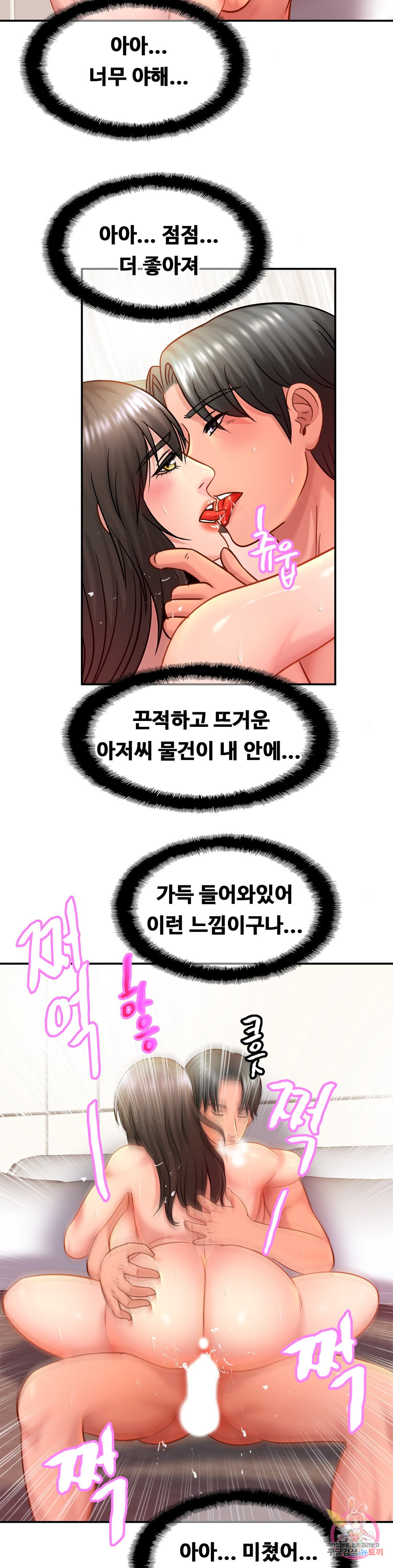 친밀한 가족 23화 - 웹툰 이미지 4