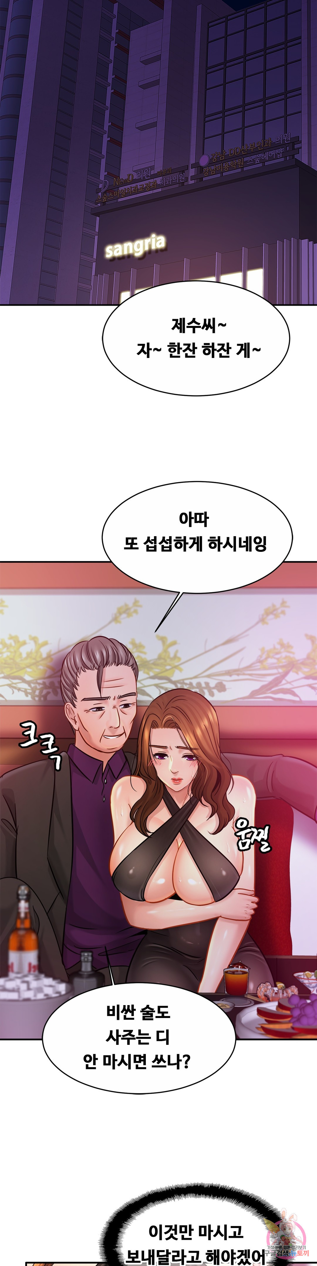 친밀한 가족 23화 - 웹툰 이미지 19