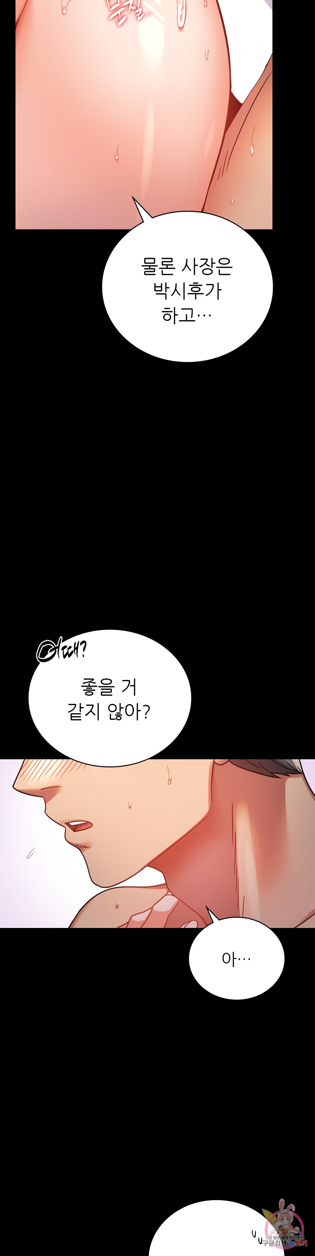 불륜학개론 38화 - 웹툰 이미지 43