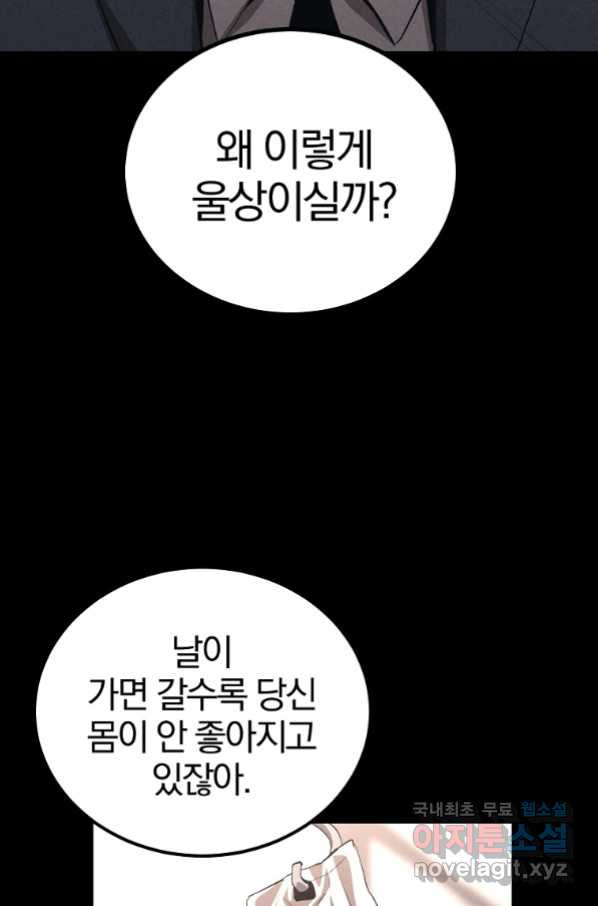 올드뉴비 김춘식 72화 - 웹툰 이미지 6