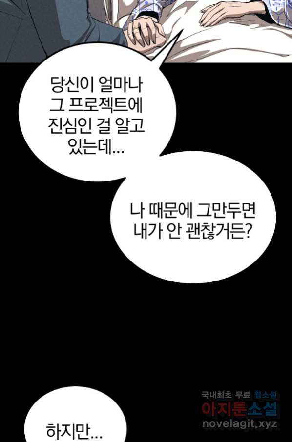 올드뉴비 김춘식 72화 - 웹툰 이미지 9