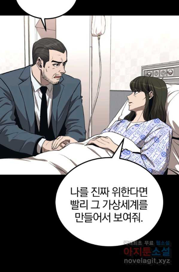 올드뉴비 김춘식 72화 - 웹툰 이미지 10