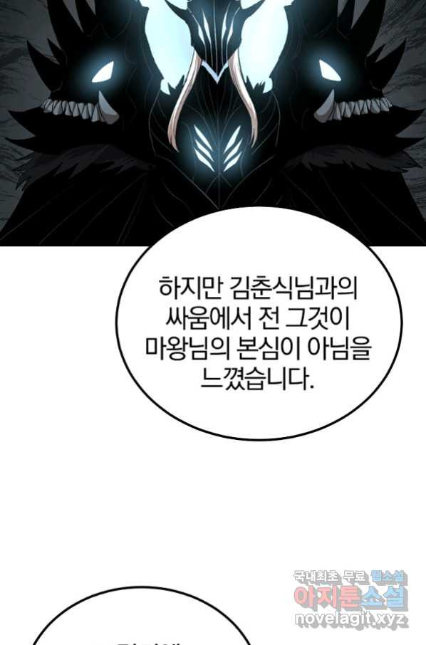 올드뉴비 김춘식 72화 - 웹툰 이미지 40