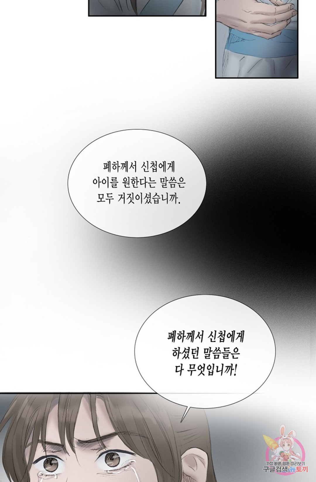 불가역 69화 - 웹툰 이미지 18