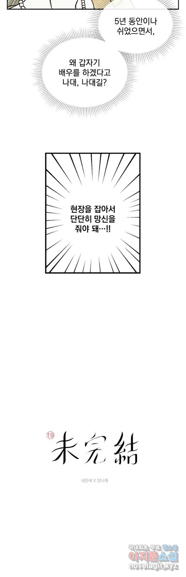 미완결 2부 12화 - 웹툰 이미지 2