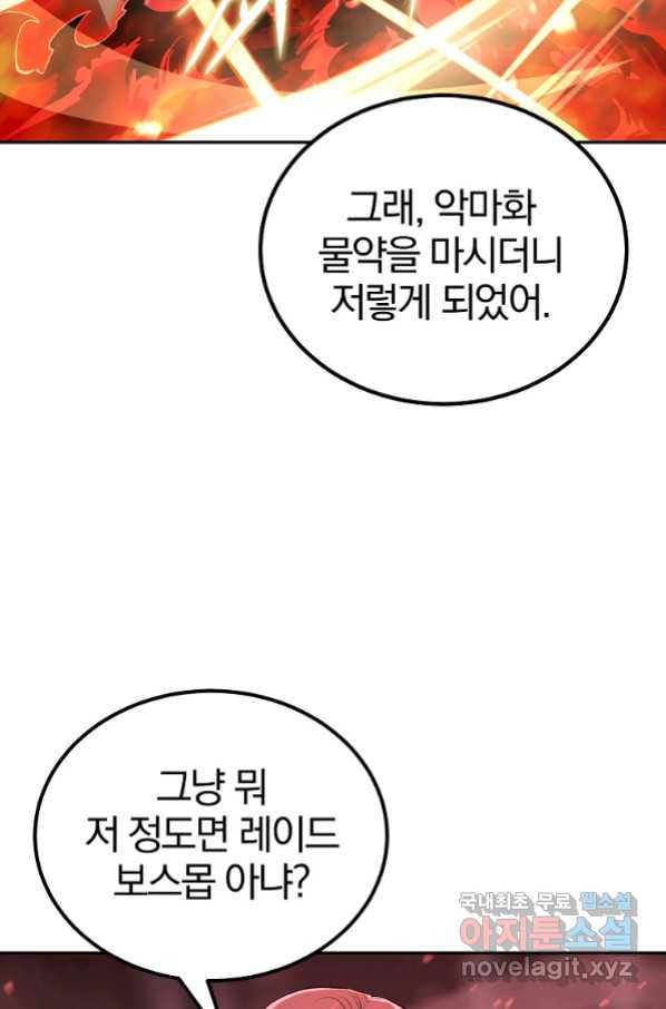 올드뉴비 김춘식 72화 - 웹툰 이미지 94