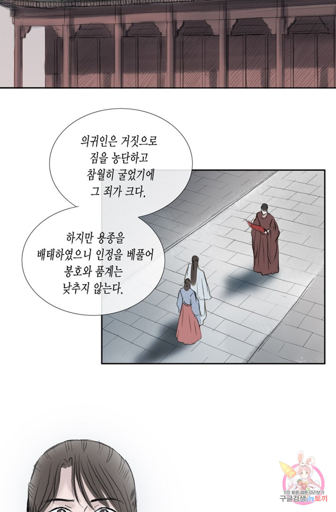 불가역 69화 - 웹툰 이미지 37