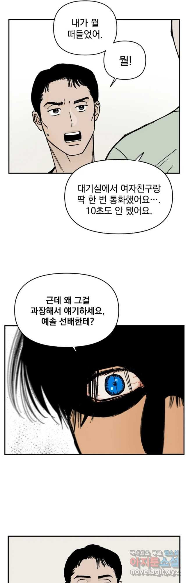 미완결 2부 12화 - 웹툰 이미지 31