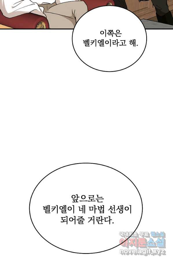 폭군의 애착인형 58화 - 웹툰 이미지 28