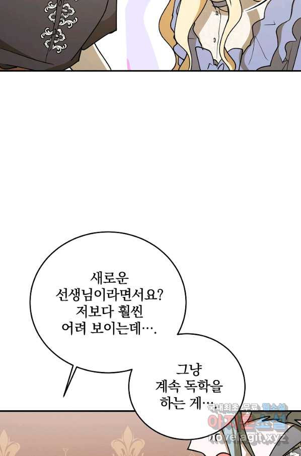 폭군의 애착인형 58화 - 웹툰 이미지 31