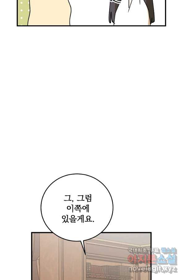 폭군의 애착인형 58화 - 웹툰 이미지 44