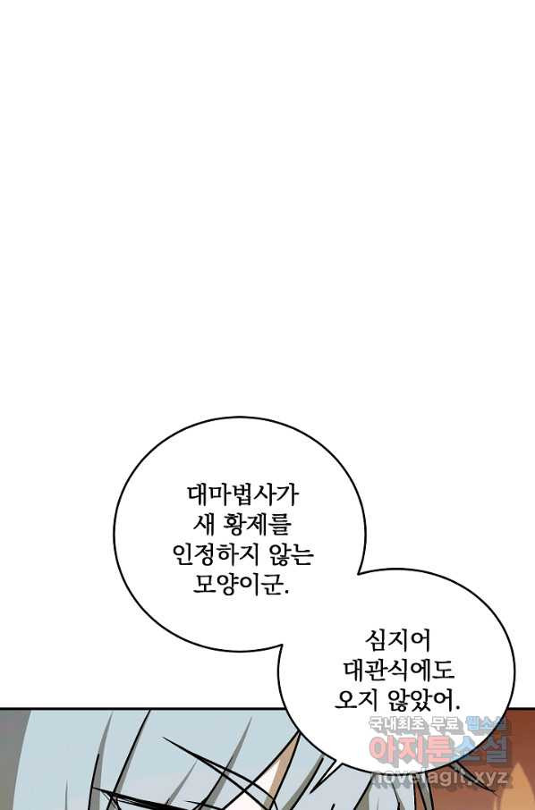 폭군의 애착인형 58화 - 웹툰 이미지 58