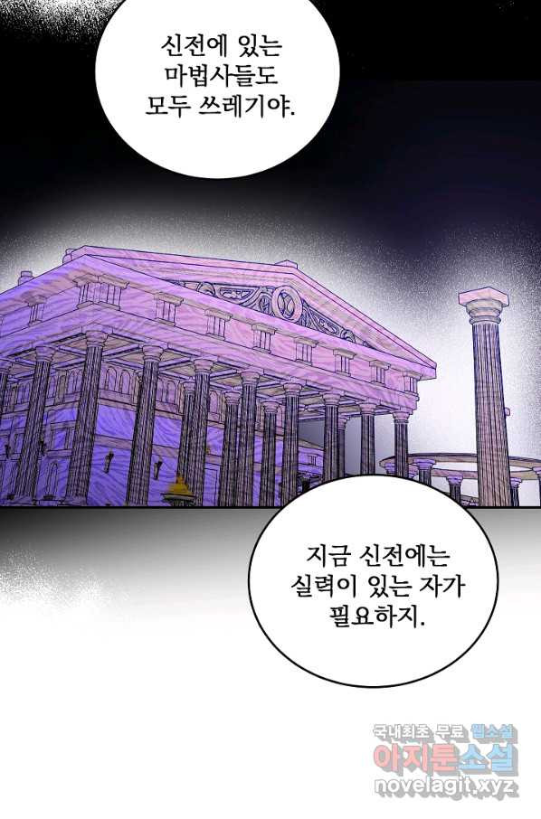 폭군의 애착인형 58화 - 웹툰 이미지 61