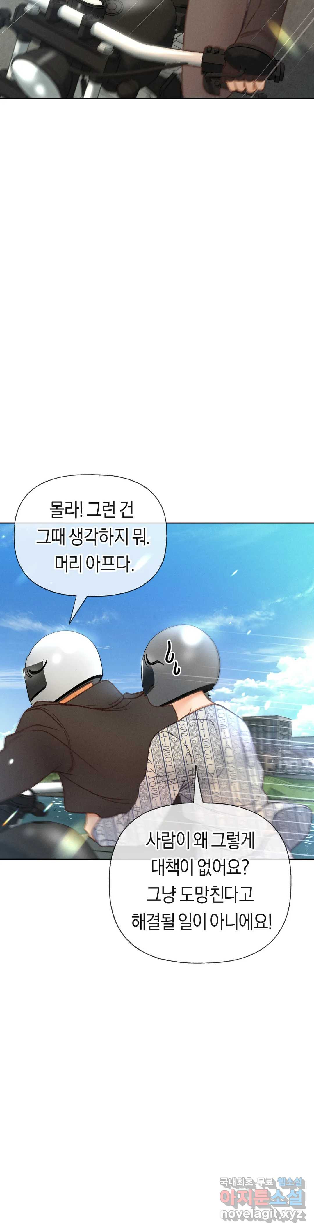 아네모네 극장 38화 - 웹툰 이미지 22