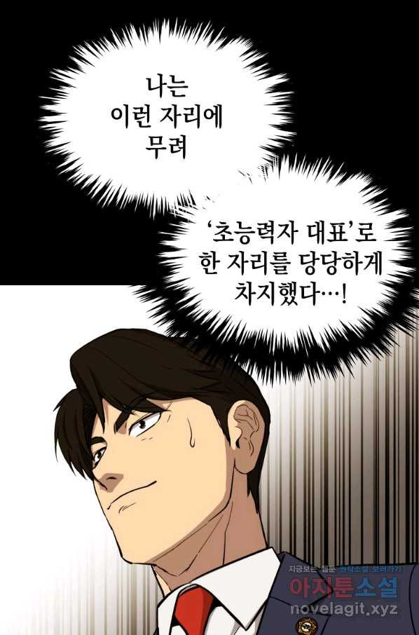 임기 첫날에 게이트가 열렸다 31화 - 웹툰 이미지 22