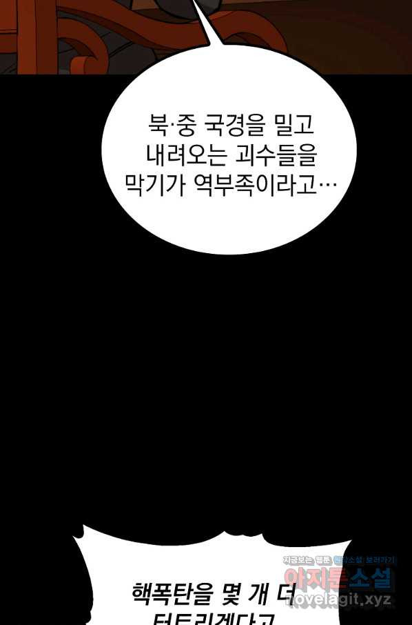 임기 첫날에 게이트가 열렸다 31화 - 웹툰 이미지 25