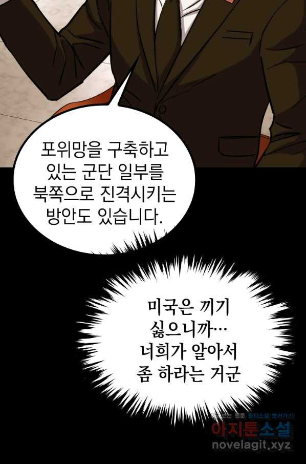 임기 첫날에 게이트가 열렸다 31화 - 웹툰 이미지 30