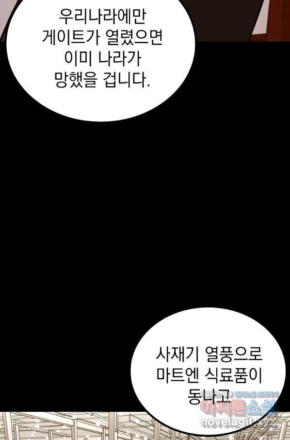 임기 첫날에 게이트가 열렸다 31화 - 웹툰 이미지 36