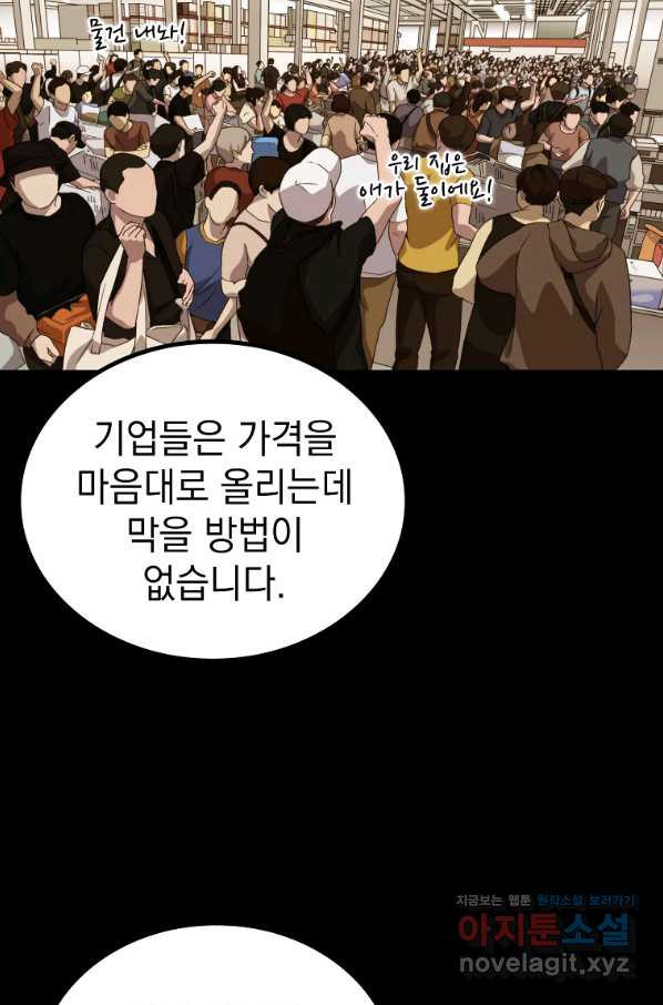 임기 첫날에 게이트가 열렸다 31화 - 웹툰 이미지 37