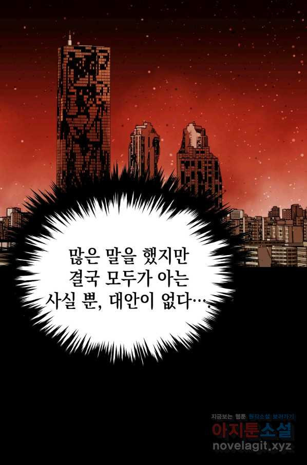 임기 첫날에 게이트가 열렸다 31화 - 웹툰 이미지 40