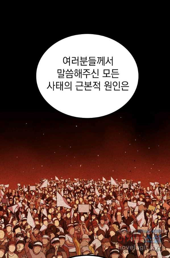 임기 첫날에 게이트가 열렸다 31화 - 웹툰 이미지 51