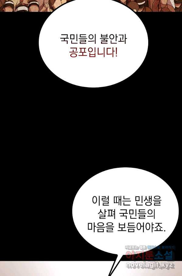 임기 첫날에 게이트가 열렸다 31화 - 웹툰 이미지 52