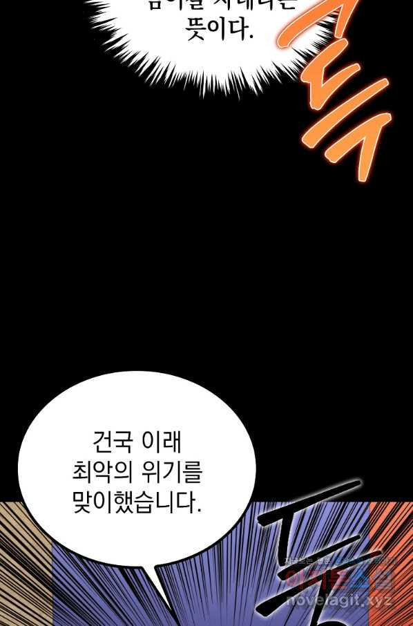 임기 첫날에 게이트가 열렸다 31화 - 웹툰 이미지 66