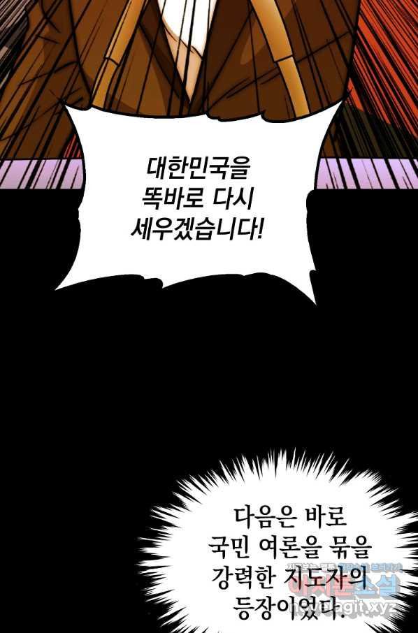 임기 첫날에 게이트가 열렸다 31화 - 웹툰 이미지 69