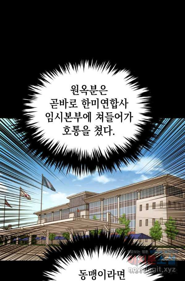 임기 첫날에 게이트가 열렸다 31화 - 웹툰 이미지 71