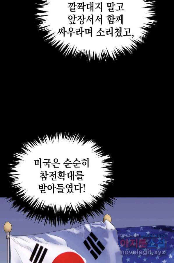 임기 첫날에 게이트가 열렸다 31화 - 웹툰 이미지 72