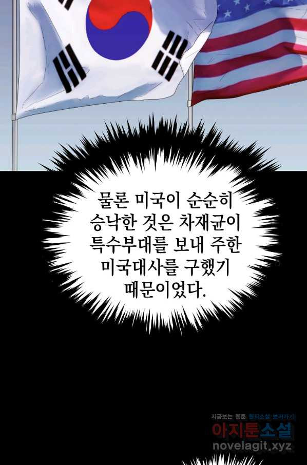 임기 첫날에 게이트가 열렸다 31화 - 웹툰 이미지 73