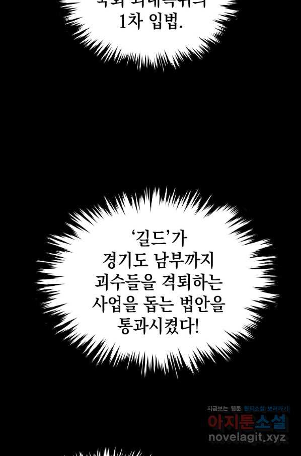 임기 첫날에 게이트가 열렸다 31화 - 웹툰 이미지 75