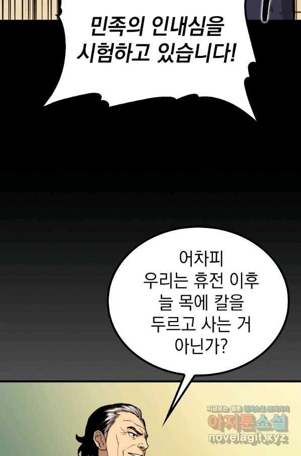 임기 첫날에 게이트가 열렸다 31화 - 웹툰 이미지 90