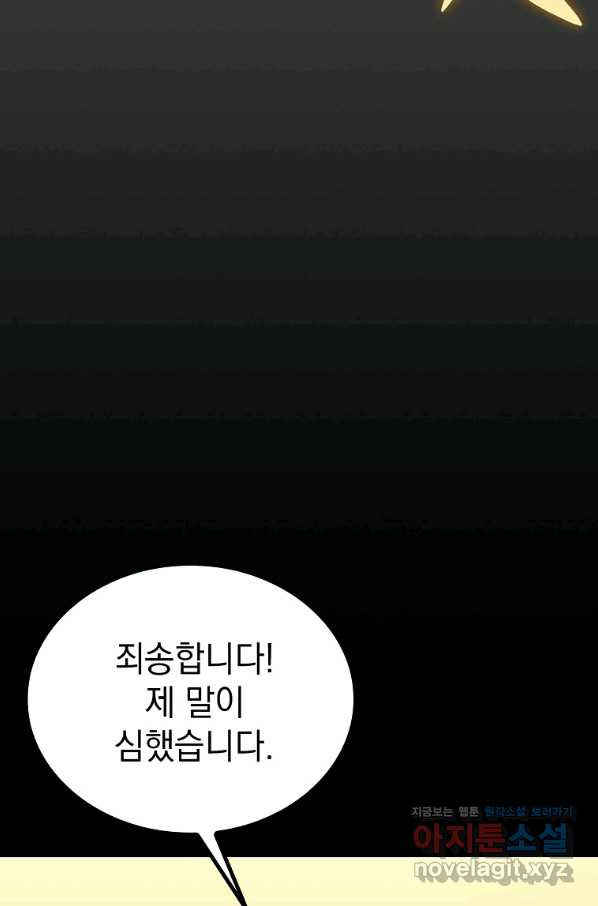 임기 첫날에 게이트가 열렸다 31화 - 웹툰 이미지 100