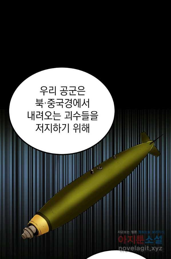 임기 첫날에 게이트가 열렸다 31화 - 웹툰 이미지 107