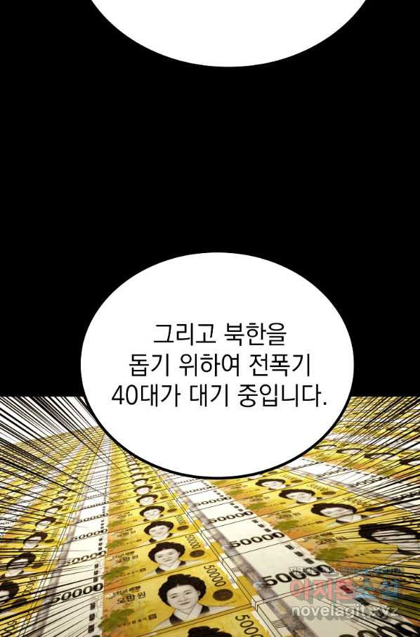 임기 첫날에 게이트가 열렸다 31화 - 웹툰 이미지 110