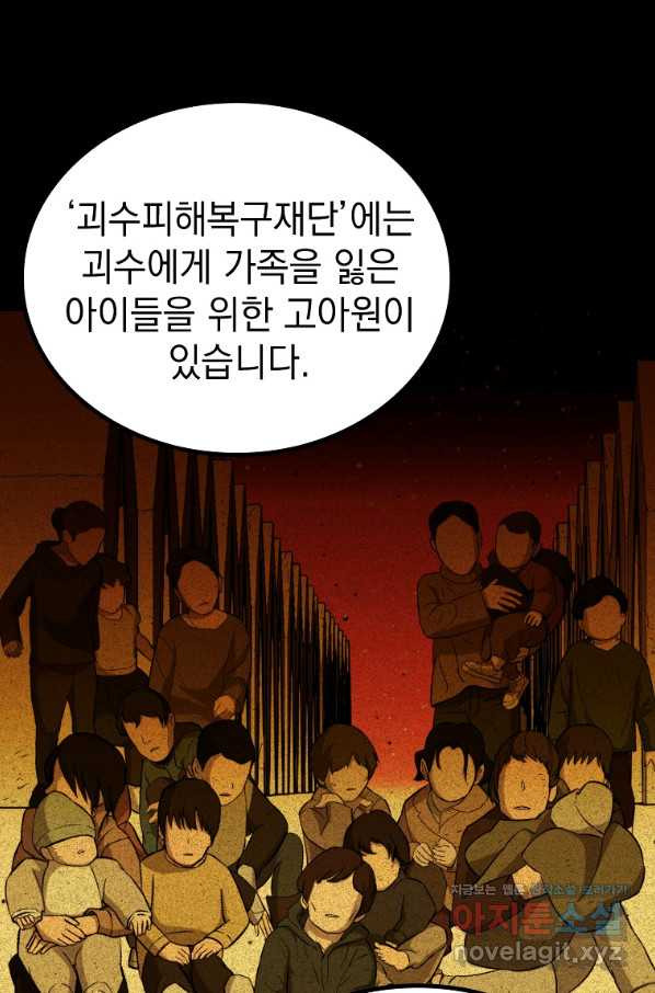 임기 첫날에 게이트가 열렸다 31화 - 웹툰 이미지 117