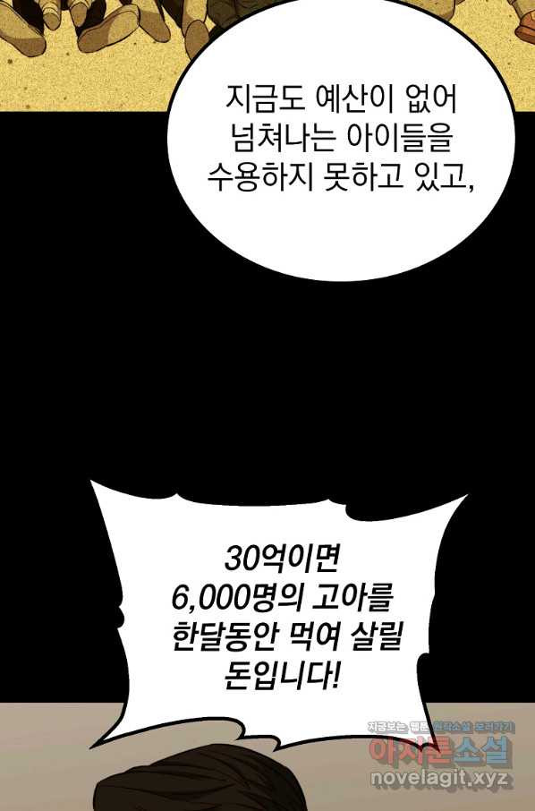 임기 첫날에 게이트가 열렸다 31화 - 웹툰 이미지 118