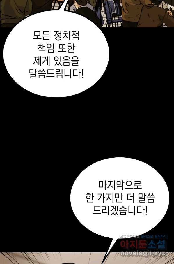 임기 첫날에 게이트가 열렸다 31화 - 웹툰 이미지 135