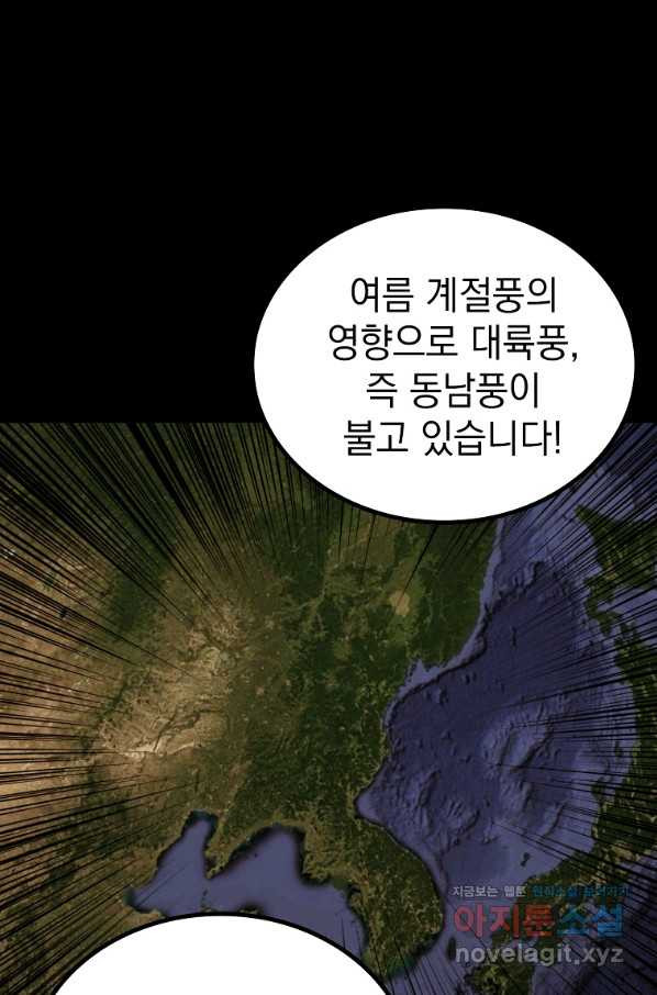 임기 첫날에 게이트가 열렸다 31화 - 웹툰 이미지 137