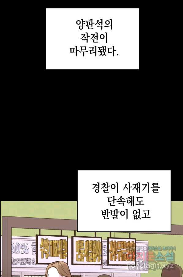 임기 첫날에 게이트가 열렸다 31화 - 웹툰 이미지 146