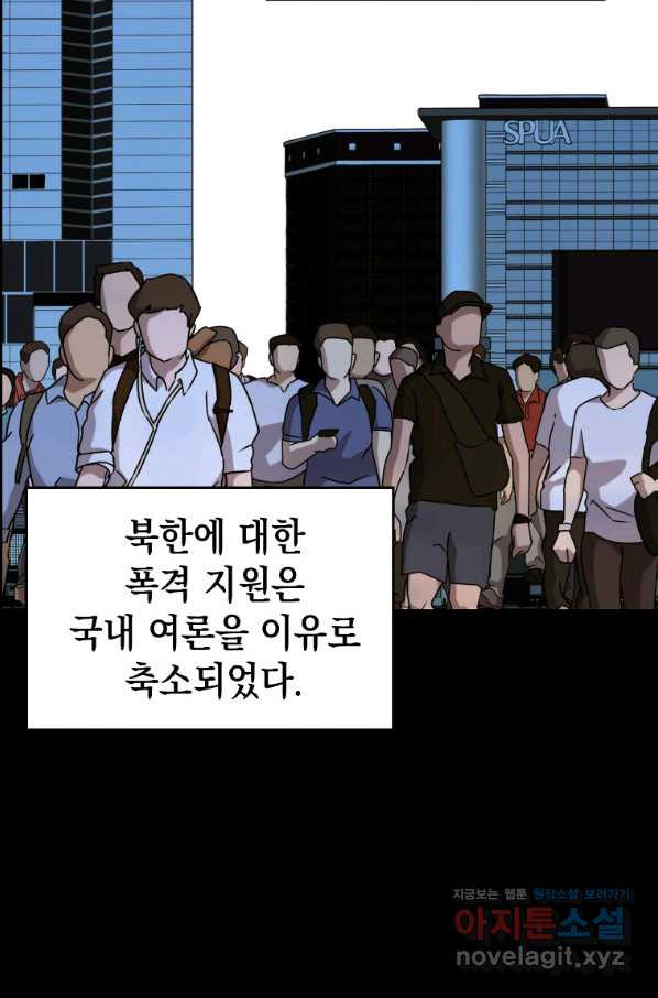 임기 첫날에 게이트가 열렸다 31화 - 웹툰 이미지 148