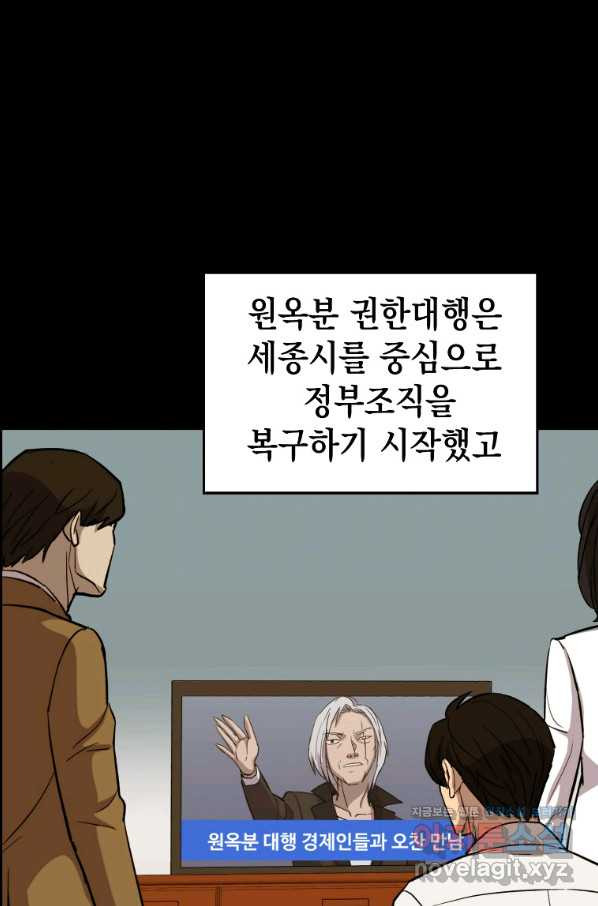 임기 첫날에 게이트가 열렸다 31화 - 웹툰 이미지 149