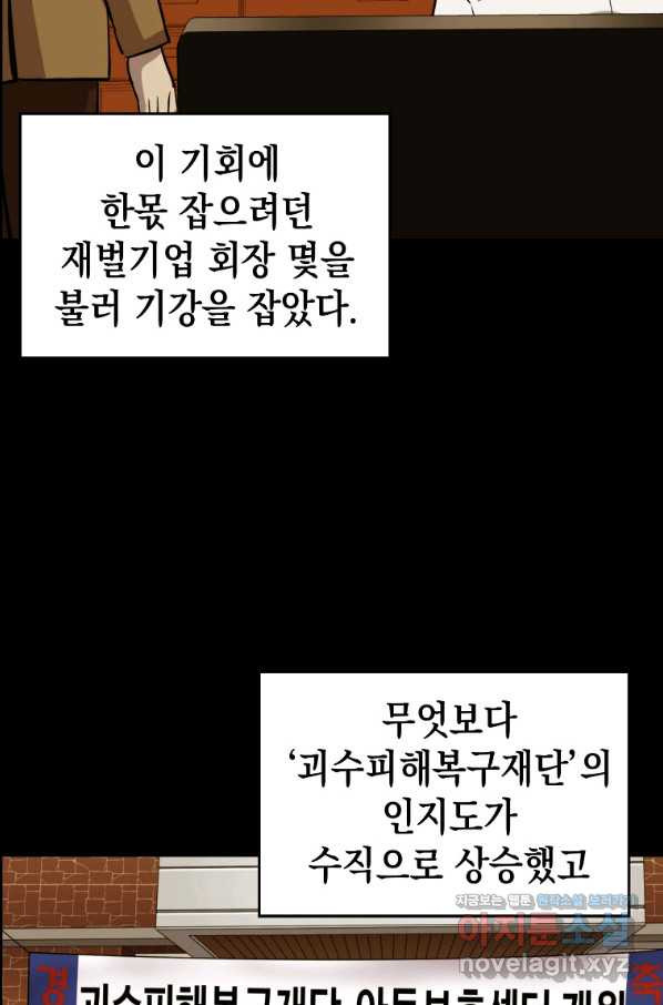 임기 첫날에 게이트가 열렸다 31화 - 웹툰 이미지 150