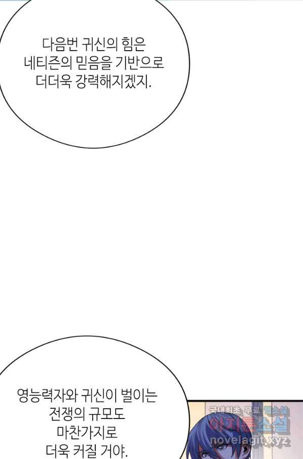 신이되다 - 크툴루신화 111화 - 웹툰 이미지 12