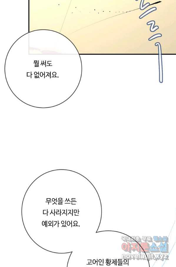 위대한 소원 135화 - 웹툰 이미지 51