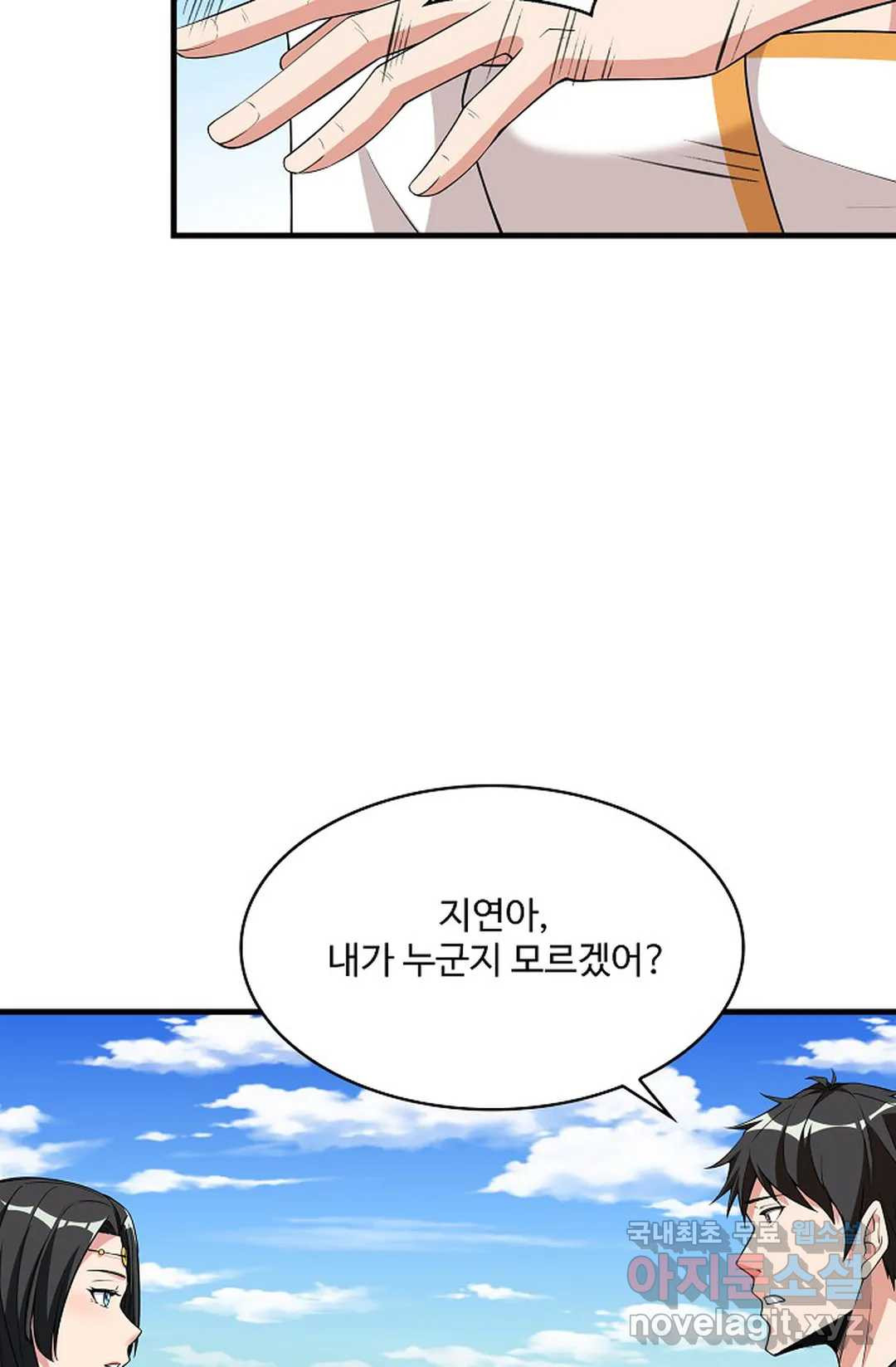 천존! 도시에 재림하다 220화 - 웹툰 이미지 46