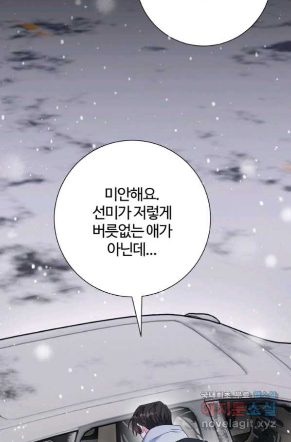 아저씨, 내 기분 왜 이래요 34화 - 웹툰 이미지 13