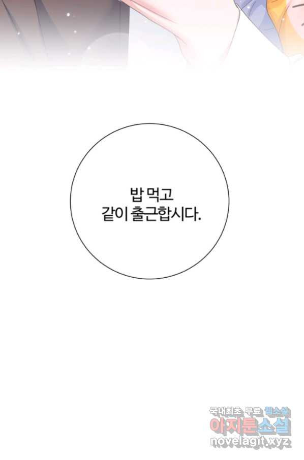 아저씨, 내 기분 왜 이래요 34화 - 웹툰 이미지 34