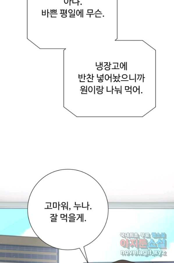 아저씨, 내 기분 왜 이래요 34화 - 웹툰 이미지 44